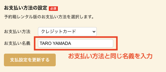 お支払い方法の設定