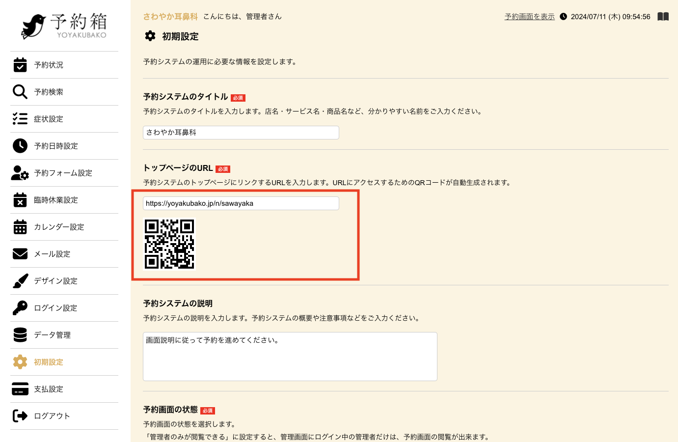 予約画面のURL