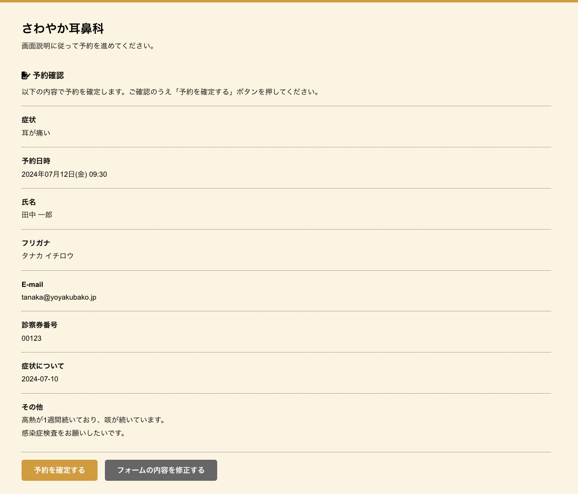 予約情報の確認